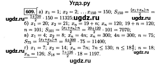 ГДЗ (Решебник №1 к учебнику 2015) по алгебре 9 класс Ю.Н. Макарычев / номер / 609