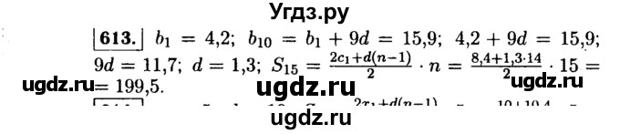 ГДЗ (Решебник №1 к учебнику 2015) по алгебре 9 класс Ю.Н. Макарычев / номер / 613