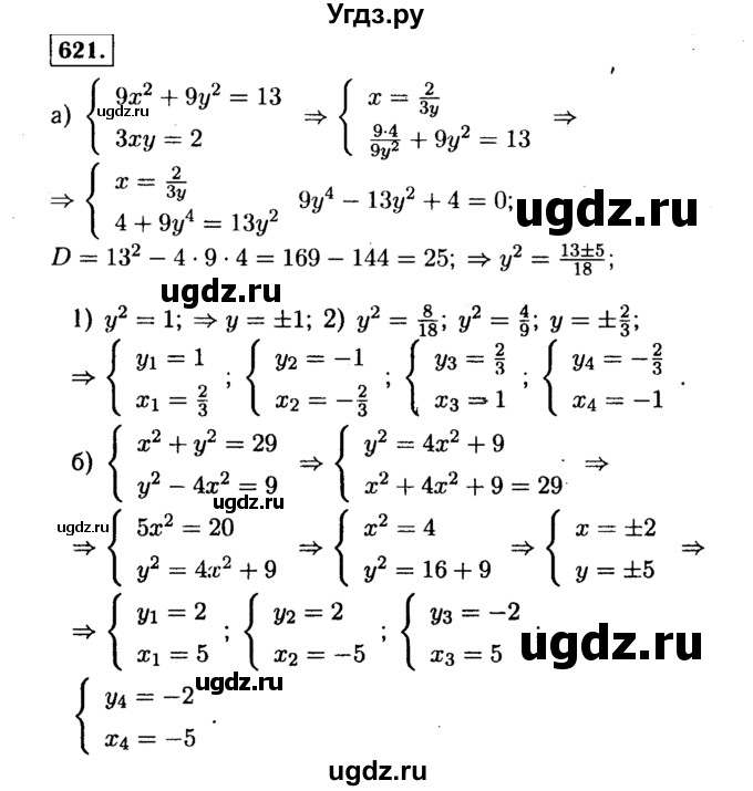 ГДЗ (Решебник №1 к учебнику 2015) по алгебре 9 класс Ю.Н. Макарычев / номер / 621