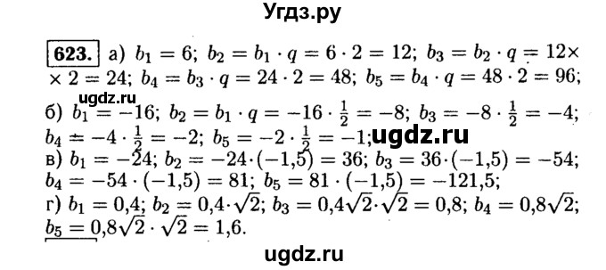 ГДЗ (Решебник №1 к учебнику 2015) по алгебре 9 класс Ю.Н. Макарычев / номер / 623