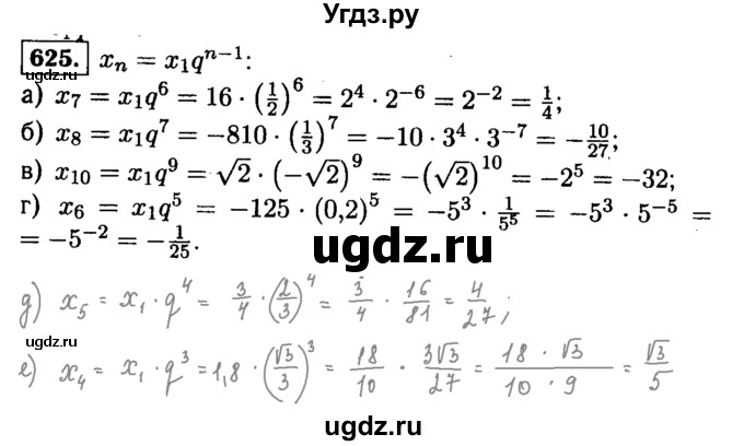 ГДЗ (Решебник №1 к учебнику 2015) по алгебре 9 класс Ю.Н. Макарычев / номер / 625