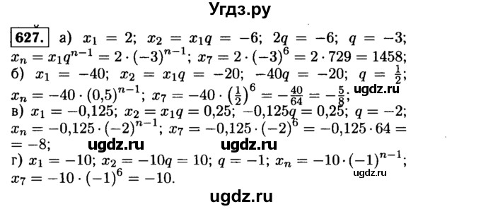 ГДЗ (Решебник №1 к учебнику 2015) по алгебре 9 класс Ю.Н. Макарычев / номер / 627