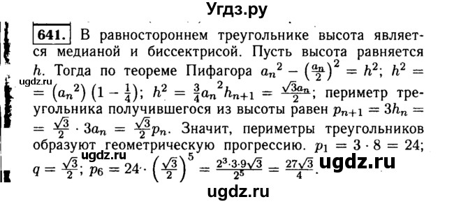 ГДЗ (Решебник №1 к учебнику 2015) по алгебре 9 класс Ю.Н. Макарычев / номер / 641