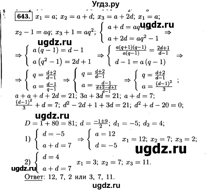 ГДЗ (Решебник №1 к учебнику 2015) по алгебре 9 класс Ю.Н. Макарычев / номер / 643