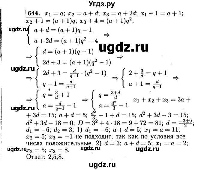 ГДЗ (Решебник №1 к учебнику 2015) по алгебре 9 класс Ю.Н. Макарычев / номер / 644