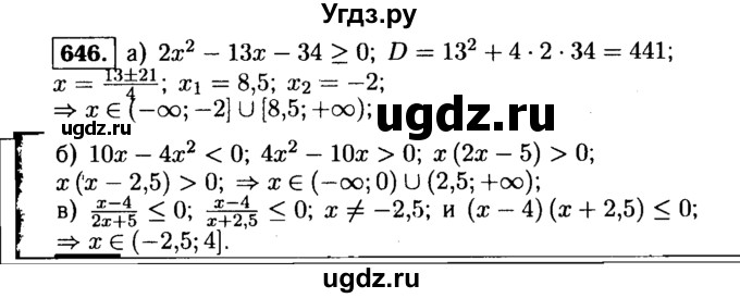 ГДЗ (Решебник №1 к учебнику 2015) по алгебре 9 класс Ю.Н. Макарычев / номер / 646