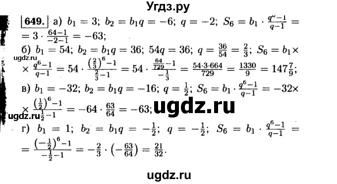 ГДЗ (Решебник №1 к учебнику 2015) по алгебре 9 класс Ю.Н. Макарычев / номер / 649