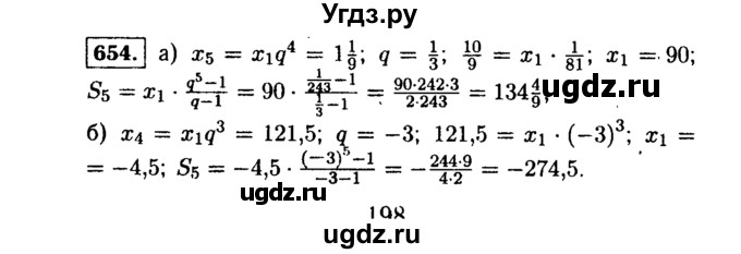 ГДЗ (Решебник №1 к учебнику 2015) по алгебре 9 класс Ю.Н. Макарычев / номер / 654
