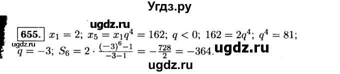 ГДЗ (Решебник №1 к учебнику 2015) по алгебре 9 класс Ю.Н. Макарычев / номер / 655