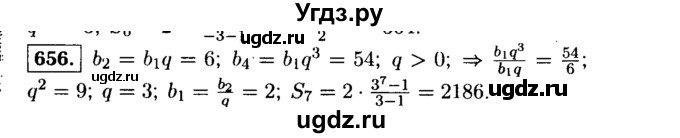 ГДЗ (Решебник №1 к учебнику 2015) по алгебре 9 класс Ю.Н. Макарычев / номер / 656