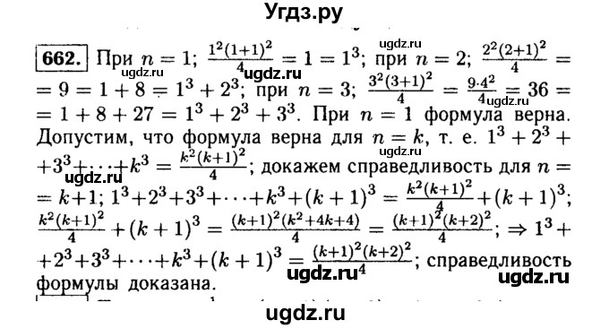 ГДЗ (Решебник №1 к учебнику 2015) по алгебре 9 класс Ю.Н. Макарычев / номер / 662