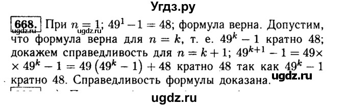 ГДЗ (Решебник №1 к учебнику 2015) по алгебре 9 класс Ю.Н. Макарычев / номер / 668