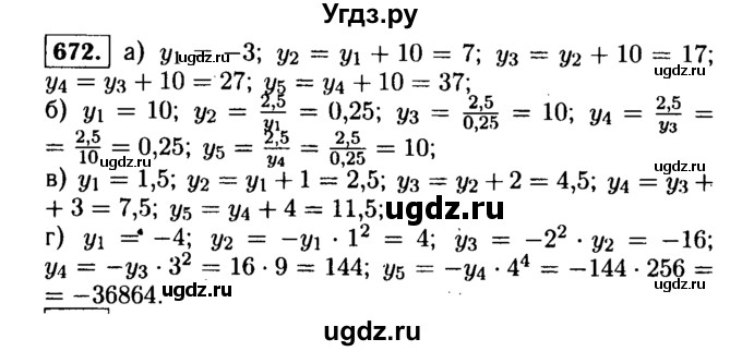 ГДЗ (Решебник №1 к учебнику 2015) по алгебре 9 класс Ю.Н. Макарычев / номер / 672