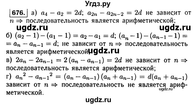 ГДЗ (Решебник №1 к учебнику 2015) по алгебре 9 класс Ю.Н. Макарычев / номер / 676