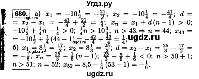 ГДЗ (Решебник №1 к учебнику 2015) по алгебре 9 класс Ю.Н. Макарычев / номер / 680