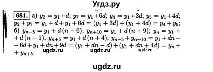 ГДЗ (Решебник №1 к учебнику 2015) по алгебре 9 класс Ю.Н. Макарычев / номер / 681