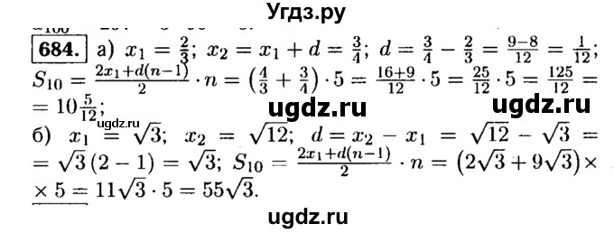 ГДЗ (Решебник №1 к учебнику 2015) по алгебре 9 класс Ю.Н. Макарычев / номер / 684