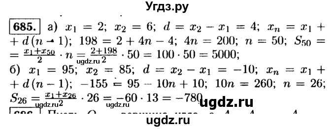 ГДЗ (Решебник №1 к учебнику 2015) по алгебре 9 класс Ю.Н. Макарычев / номер / 685