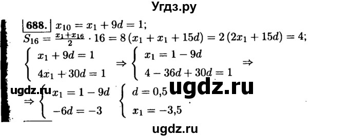 ГДЗ (Решебник №1 к учебнику 2015) по алгебре 9 класс Ю.Н. Макарычев / номер / 688