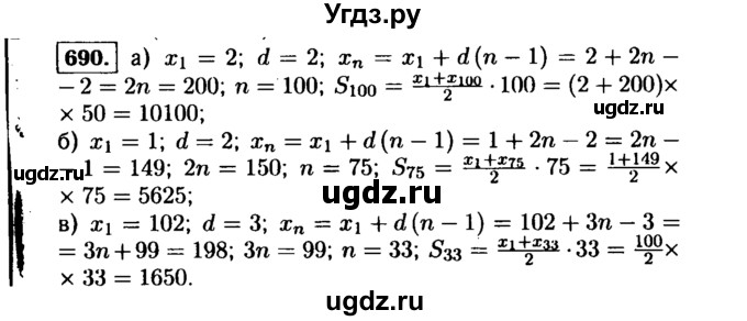 ГДЗ (Решебник №1 к учебнику 2015) по алгебре 9 класс Ю.Н. Макарычев / номер / 690