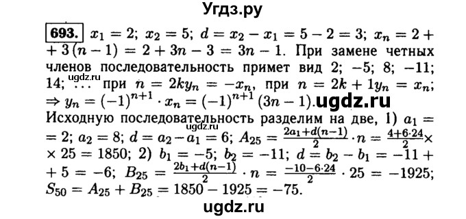 ГДЗ (Решебник №1 к учебнику 2015) по алгебре 9 класс Ю.Н. Макарычев / номер / 693