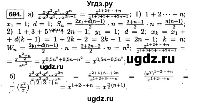 ГДЗ (Решебник №1 к учебнику 2015) по алгебре 9 класс Ю.Н. Макарычев / номер / 694