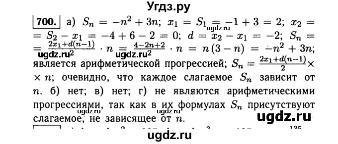 ГДЗ (Решебник №1 к учебнику 2015) по алгебре 9 класс Ю.Н. Макарычев / номер / 700