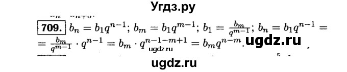 ГДЗ (Решебник №1 к учебнику 2015) по алгебре 9 класс Ю.Н. Макарычев / номер / 709