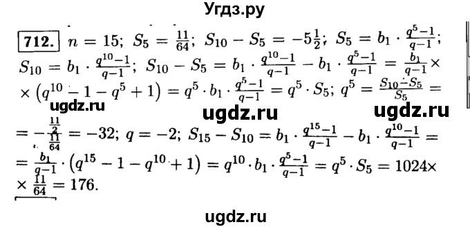 ГДЗ (Решебник №1 к учебнику 2015) по алгебре 9 класс Ю.Н. Макарычев / номер / 712
