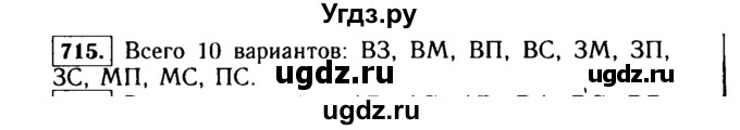 ГДЗ (Решебник №1 к учебнику 2015) по алгебре 9 класс Ю.Н. Макарычев / номер / 715