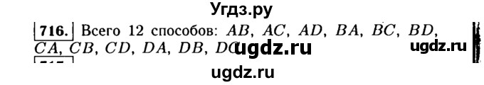 ГДЗ (Решебник №1 к учебнику 2015) по алгебре 9 класс Ю.Н. Макарычев / номер / 716