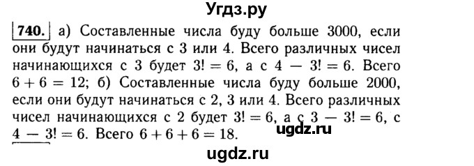 ГДЗ (Решебник №1 к учебнику 2015) по алгебре 9 класс Ю.Н. Макарычев / номер / 740