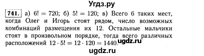 ГДЗ (Решебник №1 к учебнику 2015) по алгебре 9 класс Ю.Н. Макарычев / номер / 741