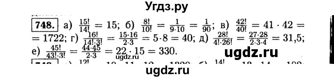ГДЗ (Решебник №1 к учебнику 2015) по алгебре 9 класс Ю.Н. Макарычев / номер / 748