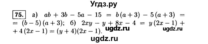 ГДЗ (Решебник №1 к учебнику 2015) по алгебре 9 класс Ю.Н. Макарычев / номер / 75