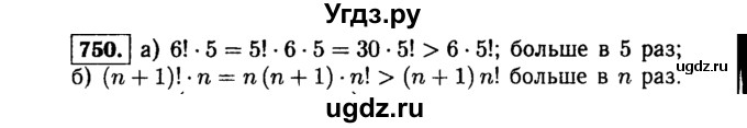 ГДЗ (Решебник №1 к учебнику 2015) по алгебре 9 класс Ю.Н. Макарычев / номер / 750