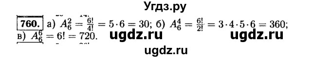 ГДЗ (Решебник №1 к учебнику 2015) по алгебре 9 класс Ю.Н. Макарычев / номер / 760