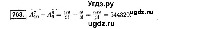 ГДЗ (Решебник №1 к учебнику 2015) по алгебре 9 класс Ю.Н. Макарычев / номер / 763