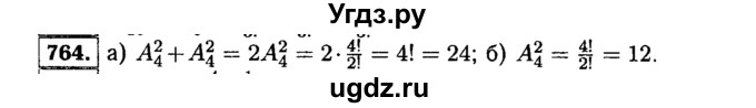 ГДЗ (Решебник №1 к учебнику 2015) по алгебре 9 класс Ю.Н. Макарычев / номер / 764