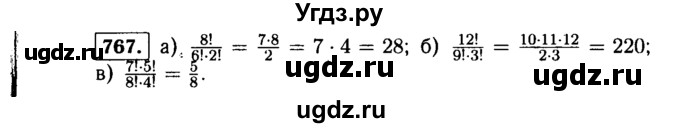ГДЗ (Решебник №1 к учебнику 2015) по алгебре 9 класс Ю.Н. Макарычев / номер / 767