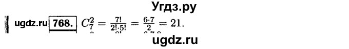 ГДЗ (Решебник №1 к учебнику 2015) по алгебре 9 класс Ю.Н. Макарычев / номер / 768
