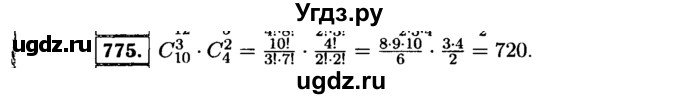 ГДЗ (Решебник №1 к учебнику 2015) по алгебре 9 класс Ю.Н. Макарычев / номер / 775