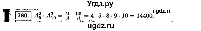 ГДЗ (Решебник №1 к учебнику 2015) по алгебре 9 класс Ю.Н. Макарычев / номер / 780