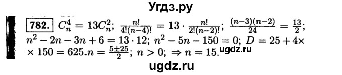 ГДЗ (Решебник №1 к учебнику 2015) по алгебре 9 класс Ю.Н. Макарычев / номер / 782