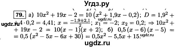 ГДЗ (Решебник №1 к учебнику 2015) по алгебре 9 класс Ю.Н. Макарычев / номер / 79