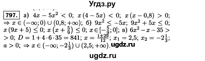 ГДЗ (Решебник №1 к учебнику 2015) по алгебре 9 класс Ю.Н. Макарычев / номер / 797