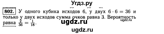 ГДЗ (Решебник №1 к учебнику 2015) по алгебре 9 класс Ю.Н. Макарычев / номер / 802
