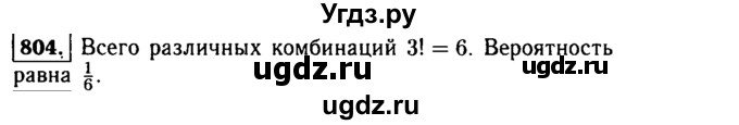 ГДЗ (Решебник №1 к учебнику 2015) по алгебре 9 класс Ю.Н. Макарычев / номер / 804