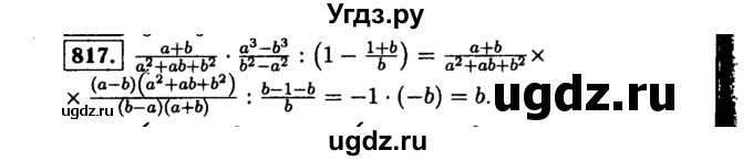 ГДЗ (Решебник №1 к учебнику 2015) по алгебре 9 класс Ю.Н. Макарычев / номер / 817