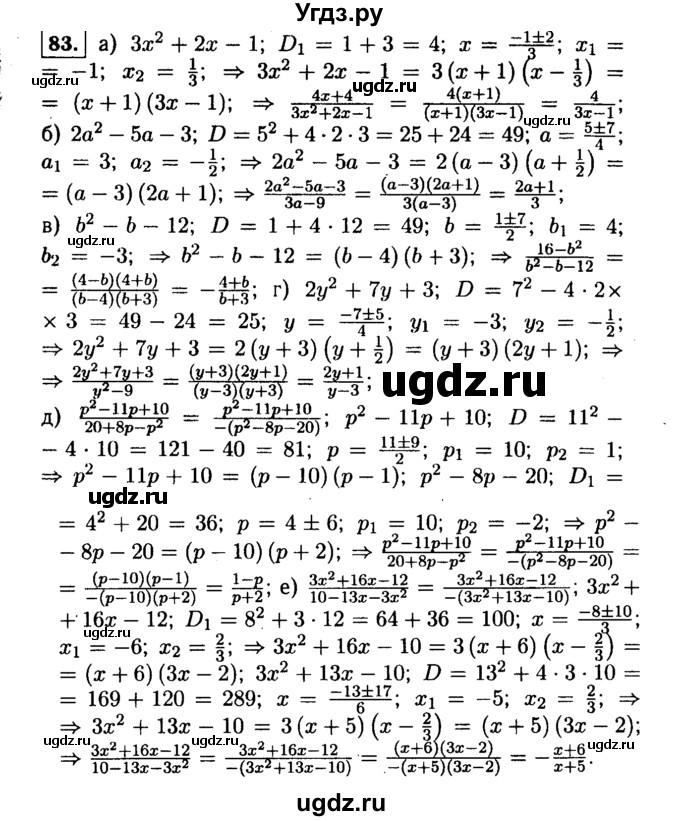 ГДЗ (Решебник №1 к учебнику 2015) по алгебре 9 класс Ю.Н. Макарычев / номер / 83